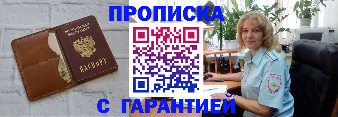 прописка поиск в Альметьевске