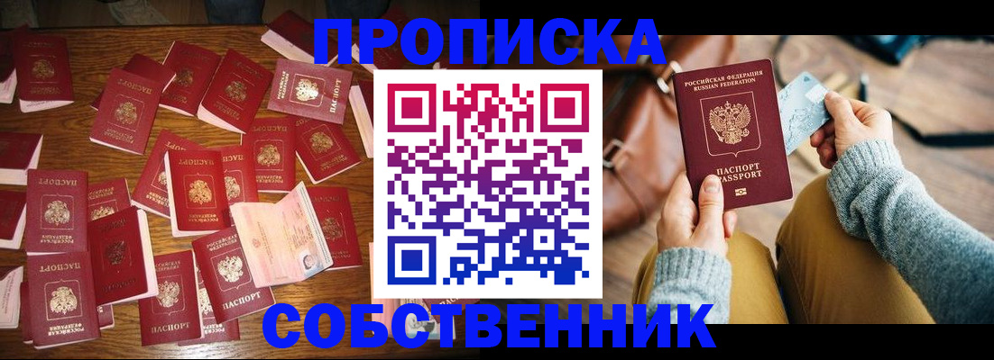 временная регистрация купить в Альметьевске